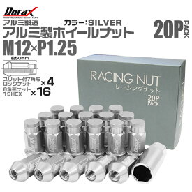 【本日限定クーポンで10%OFF】ホイール ナット レーシングナット ホイールナット 日産 スバル スズキ 20個 袋ナット カラー ナット ロング ロックナット 専用ソケット付き 軽量 P1.25 盗難防止 【シルバー】 送料無料