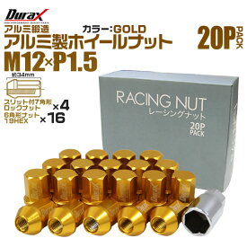【本日限定クーポンで10%OFF】ホイール ナット レーシングナット ホイールナット トヨタ 三菱 ホンダ マツダ いすゞ ダイハツ 20個 袋ナット カラー ナット ショート ロックナット 専用ソケット付き 軽量 P1.5 盗難防止 【金 ゴールド】 送料無料