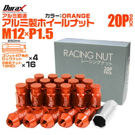【本日限定クーポンで10%OFF】ホイール ナット レーシングナット ホイールナット トヨタ 三菱 ホンダ マツダ いすゞ ダイハツ 20個 袋ナット カラー ナット ロング ロックナット 専用ソケット付き 軽量 P1.5 盗難防止 【オレンジ】 送料無料