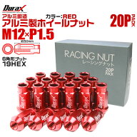 【クーポンで5%OFF】Durax ホイール ナット レーシングナット ホイールナット トヨタ 三菱 ホンダ マツダ…