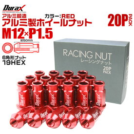 【本日限定クーポンで10%OFF】ホイール ナット レーシングナット ホイールナット トヨタ 三菱 ホンダ マツダ いすゞ ダイハツ 20個 カラー 貫通 ナット ロング 軽量 P1.5 【赤 レッド】 送料無料