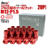【クーポンで5%OFF】Durax ホイール ナット レーシングナット ホイールナット トヨタ 三菱 ホンダ マツダ…