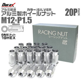 【本日限定クーポンで10%OFF】ホイール ナット レーシングナット ホイールナット トヨタ 三菱 ホンダ マツダ いすゞ ダイハツ 20個 カラー 貫通 ナット ロング 軽量 P1.5 【シルバー】 送料無料