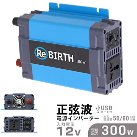 【48h限定！5%OFFクーポン】3Pプラグ対応 インバーター 12V 100V カーインバーター 300W 正弦波 車用インバーター 正弦波インバーター 車載コンセント USBポート 車中泊 電源 変換 急速充電器 車 充電器 家庭用電源 非常用電源 防災グッズ 送料無料