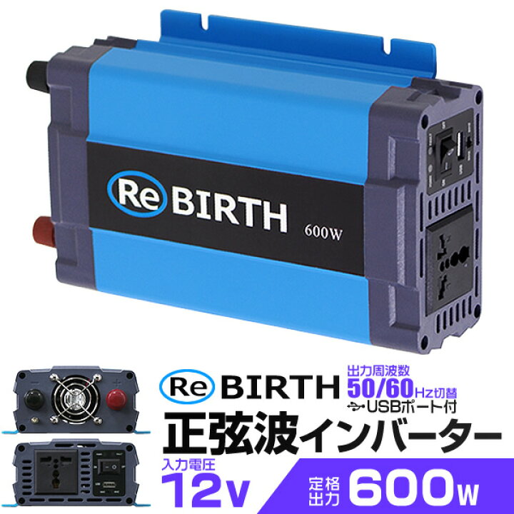 楽天市場 限定クーポン配布中 3pプラグ対応 インバーター 12v 100v カーインバーター 600w 正弦波 車用インバーター 正弦波インバーター 車載コンセント Usbポート 車中泊 変換 急速充電器 充電器 家庭用電源 非常用電源 防災グッズ 送料無料 R10p Garage Collection 楽天市場 限定クーポン配布中 3pプラグ対応 インバーター 12v 100v カーインバーター 600w 正弦波 車用インバーター 正弦波インバーター 車載コンセント Usbポート 車中泊 変換 急速充電器 充電器 家庭用電源 非常用電源 防災グッズ 送料無料 R10p Garage Collection