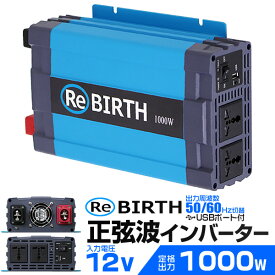 【48h限定！5%OFFクーポン】3Pプラグ対応 インバーター 12V 100V カーインバーター 1000W 正弦波 車用インバーター 正弦波インバーター 車載コンセント USB 車中泊 電源 変換 急速充電器 車 充電器 家庭用電源 非常用電源 防災グッズ 送料無料