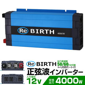 【クーポン最大2000円OFF】3Pプラグ対応 インバーター 12V 100V カーインバーター 4000W 正弦波 車用インバーター 正弦波インバーター 車載コンセント USBポート 車中泊 電源 変換 急速充電器 車 充電器 家庭用電源 非常用電源 防災グッズ 送料無料