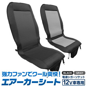 エアーカーシート カー用品の通販 価格比較 価格 Com