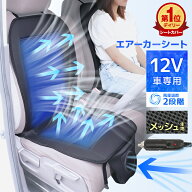 【猛暑対策クーポンで最大20%OFF】【TV紹介商品】シートクーラー カーシート クールシート エアーシート …