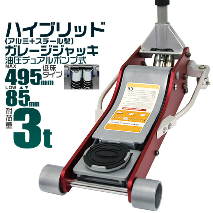 楽天市場】【最大400円OFFクーポン】ガレージジャッキ 3t 低床 フロア 