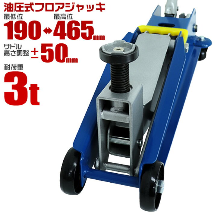 楽天市場】【11/1限定 最大100%ポイントバック】ガレージジャッキ 3t フロアジャッキ ジャッキ 油圧 鉄製 油圧ジャッキ ハイパワー 軽量 コンパクト サドル高さ調整 ジャッキアップ タイヤ交換 オイル交換 送料無料 : GARAGE COLLECTION 楽天市場】【11/1限定 最大100%ポイントバック】ガレージジャッキ 3t フロアジャッキ ジャッキ 油圧 鉄製 油圧ジャッキ ハイパワー 軽量 コンパクト サドル高さ調整 ジャッキアップ タイヤ交換 オイル交換 送料無料 : GARAGE COLLECTION