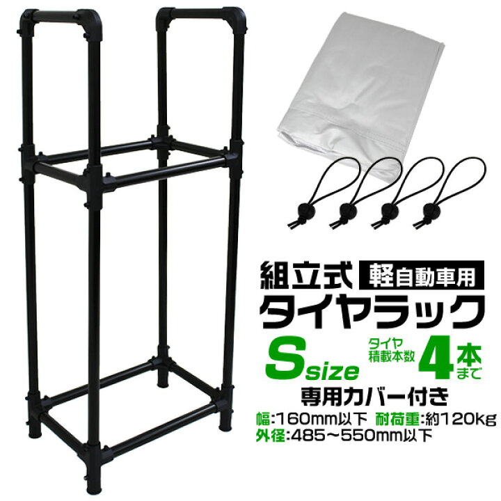 楽天市場】【クーポンで最大20%OFF】タイヤラック カバー付 軽自動車 4 