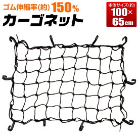 楽天市場 カーゴネット 車用品 車用品 バイク用品 の通販