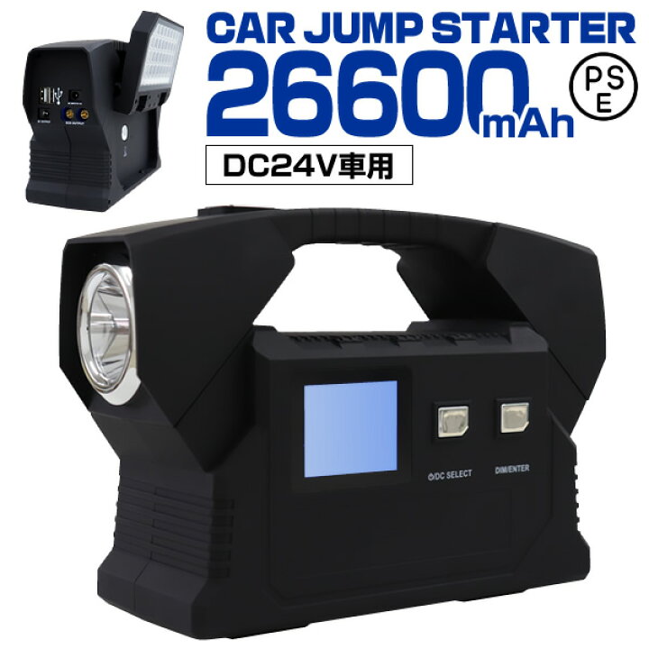 楽天市場 期間限定価格 大容量 ジャンプスターター 24v 大型トラック バッテリー上がり バッテリーレスキュー エンジンスターター mah モバイルバッテリー 非常用電源 充電器 車載 緊急用 防災グッズ スマホ Iphone Ledライト付き 送料無料 Garage Collection