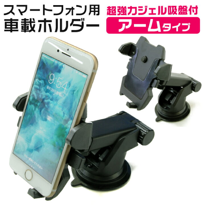 楽天市場 送料無料 車載ホルダー スマホホルダー 車載用 車載 スマホ 車載ホルダー スマホスタンド 車 スマホ ホルダー 車 スマホ ホルダー 全機種対応 Iphone13 Iphone12 Iphone11 Android Xperia Galaxy 吸盤 角度調整 送料無料 Garage Collection