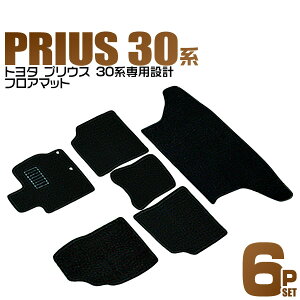【最大500円OFFクーポン】トヨタ プリウス 30系 フロアマット ラゲッジマット トランクマット ZVW30 前期 カーマット 自動車マット 車 フロア マット カーフロアマット カー用品 送料無料