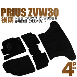 【最大500円OFFクーポン】トヨタ プリウス 30系 フロアマット ラゲッジマット トランクマット 後期 ZVW30 PRIUS 5人乗り 4P 4点 フルセット マット カーマット カーペット 内装 ブラック 黒 車マッ