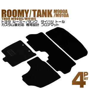 �y���r���[���T�t���z���[�~�[ �^���N �g�[�� �t���A�}�b�g M900A M910A M900S M910S �K�\���� �� 2WD 4WD 5�l��� 4P 4�_�Z�b�g �t���Z�b�g �J�[�}�b�g �J�[�t���A�}�b�g ���Q�b�W�}�b�g�t �g�����N�}