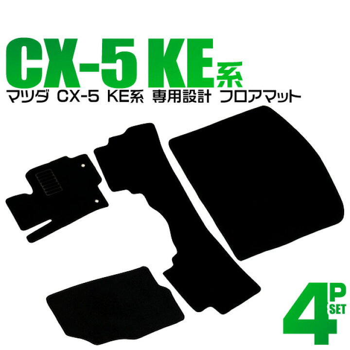 楽天市場】【スーパーSALE☆50%OFFクーポン】CX-5 フロアマット KEEFW 