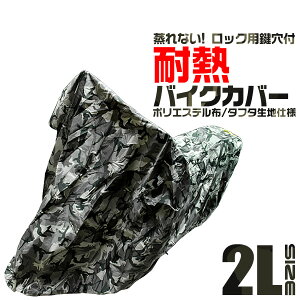 �y�{���ő�10%OFF�N�[�|���z�o�C�N�J�o�[ 2L�T�C�Y �n���Ȃ� ���� �ϔM �h�� �o�C�N�p �J�o�[ �{�f�B�[�J�o�[ �{�f�B�J�o�[ �ԑ̃J�o�[ �P�ԃJ�o�[ �I�b�N�X150D �y�z���_�E���}�n�E�X�Y�L�E�J