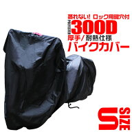 【最大10%OFFクーポン】バイクカバー Sサイズ バイクカバー 溶けない 厚手 耐熱 防水 バイク用 カバー ボ…
