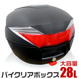 【5/10限定 10%OFFクーポン】バイク リアボックス 28L トップケース バイクボックス バイク用ボックス 着脱可能式 28リットル 大容量 ABS樹脂製 原付 スクーター フルフェイス収納可能 ヘルメット入れ 送料無料