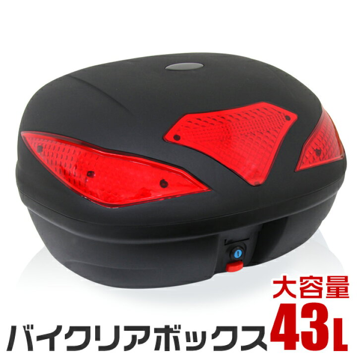 楽天市場】【売り切り価格】バイク リアボックス 43L トップケース 