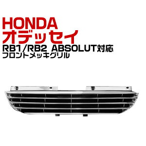 フロントグリル オデッセイ Rb1の通販 価格比較 価格 Com