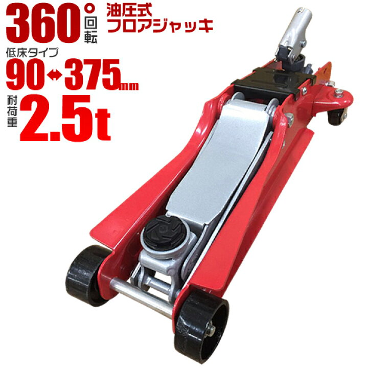 楽天市場 送料無料 フロアジャッキ 2 25t ジャッキ 油圧ジャッキ 油圧 ガレージジャッキ ローダンウンジャッキ 低床ジャッキ コンパクト 軽量 ローダウン車対応 ジャッキアップ タイヤ交換 オイル交換 送料無料 Garage Collection