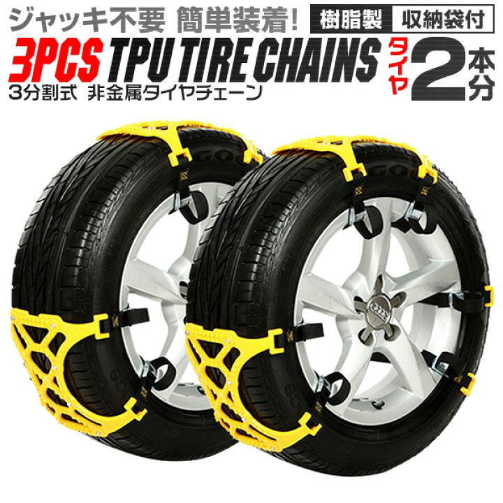 楽天市場 送料無料 期間限定価格 タイヤチェーン 非金属 スノーチェーン 非金属タイヤチェーン スノーソックス 車 雪道 プラスチック アイスバーン 凍結 スリップ タイヤ2本分 R13 R15 R17 R19 2本分 ジャッキ不要 送料無料 Garage Collection