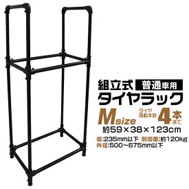 タイヤラック 普通車用 4本 スリム 2段 タイヤスタンド タイヤ 収納 タイヤ収納ラック タイヤ収納 ラック タイヤ 保管 夏 冬 物置 倉庫 冬タイヤ 夏タイヤ スタッドレス スペアタイヤ タイヤ交換 送料無料