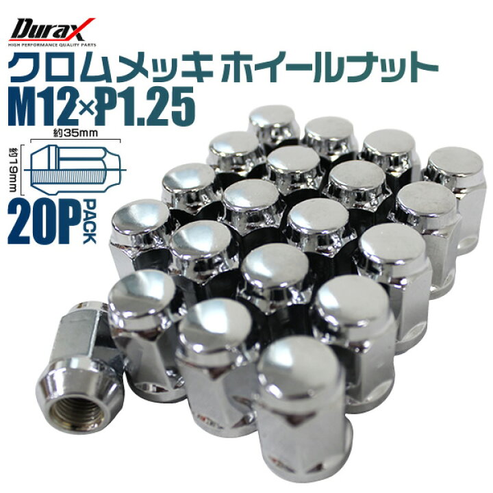 楽天市場 送料無料 スチール ホイール ナット ホイールナット 日産 スズキ スバル 個 非貫通 クロムメッキ ショート P1 25 盗難防止 ドレスアップ 送料無料 Garage Collection
