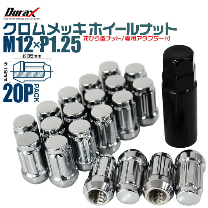 楽天市場】【クーポンで最大10%OFF】Durax スチール ホイール ナット 