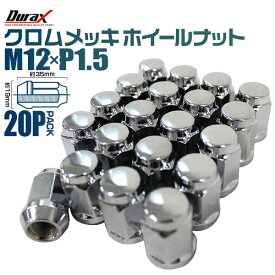 【最大2000円OFFクーポン】スチール ホイール ナット ホイールナット トヨタ ホンダ 三菱 マツダ ダイハツ 20個 非貫通 クロムメッキ ショート P1.5 盗難防止 ドレスアップ 送料無料