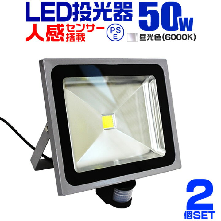 楽天市場】【クーポンで最大11%OFF】【2個セット】LED 投光器 50W 500W 