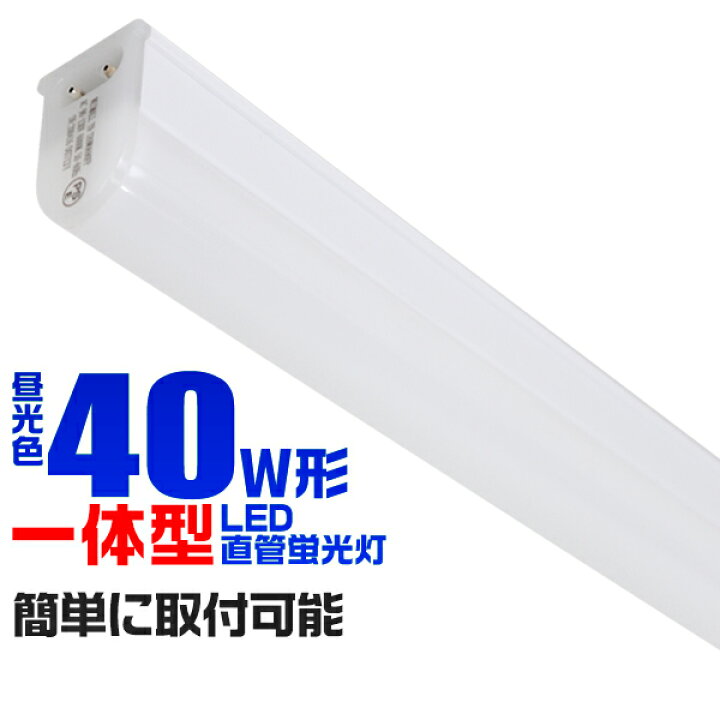 楽天市場 スーパーsale限定価格 Led蛍光灯40w型 器具一体型 1cm 100v 90v 130v対応 1600lm Led蛍光灯 40w Led蛍光灯 40w形 直管 Led蛍光灯 40w 直管 1cm Led蛍光灯 40w型 Led蛍光灯 直管 40w Led蛍光灯 直管 40w形 Ledライト Led蛍光灯 送料無料 Garage Collection