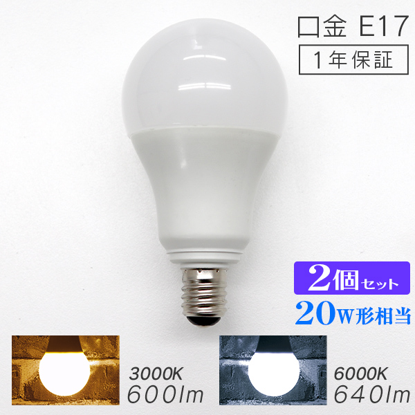 楽天市場】【3/25限定 10%OFFクーポン】【2個セット】LED電球 E17 20W