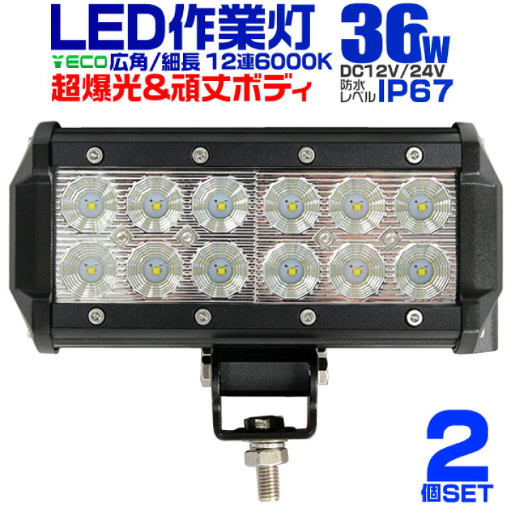 楽天市場】【クーポンで最大11%OFF】【2個セット】12V LED作業灯 24V 