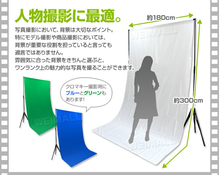 楽天市場 送料無料 選べる背景布 背景スタンド 撮影用 背景スタンド 高さ90cm 252cm 幅150cm 300cm 背景布 1 8m 3m 撮影 用背景 写真 撮影 背景 バックグラウンドサポート 大型 軽量 人物撮影 商品撮影 収納ケース付 送料無料 Garage Collection
