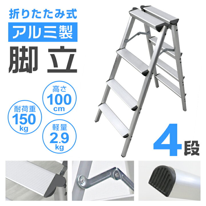 楽天市場】【11/25限定 最大10%OFFクーポン】脚立 4段 折りたたみ 