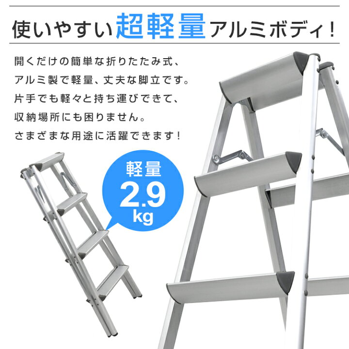 楽天市場】【クーポンで最大10%OFF】脚立 4段 3段 折りたたみ アルミ 