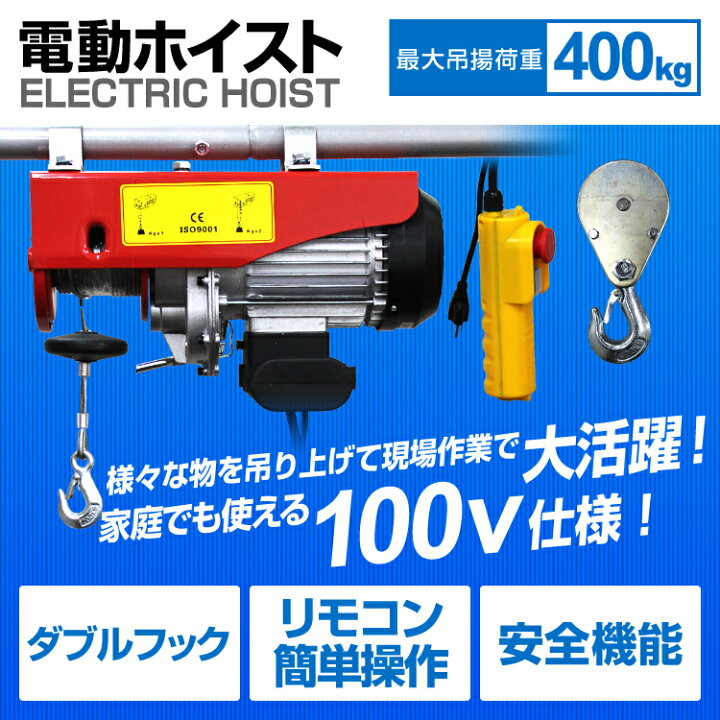楽天市場】【最大2000円OFFクーポン】家庭用 電動ウインチ 100V  