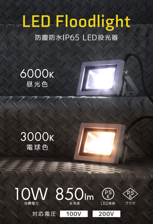 楽天市場】【最大400円OFFクーポン】【2個セット】LED 投光器 楽天市場】【最大400円OFFクーポン】【2個セット】LED 投光器