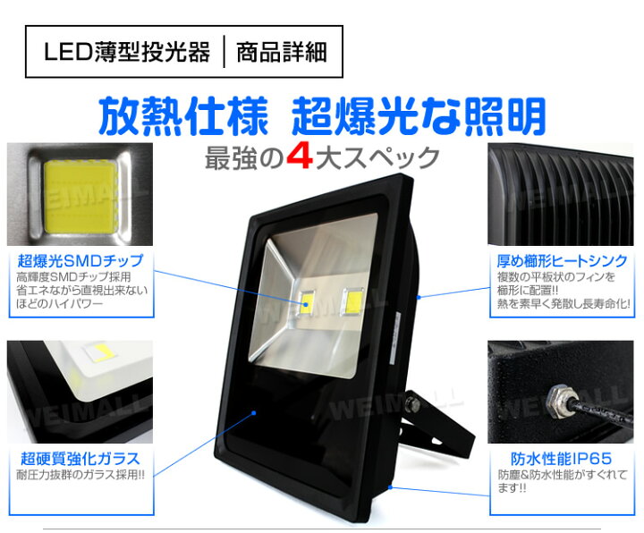 楽天市場】【売り切り価格】LED 投光器 200W ハイパワー LED投光器 