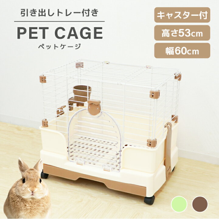 楽天市場】【期間限定クーポン配布】ペットケージ 1段 うさぎ 猫 小型 