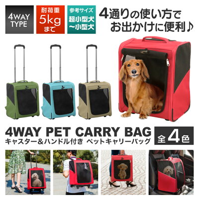 【着後レビューでクーポン】【2017夏モデル】ペット犬キャリーバックリュックペットキャリーバックキャリーペットキャリーカートキャリーバッグペットキャリーバッグキャリーケース小型犬ネコ猫4WAY1台4役おしゃれ災害防災グッズ送料無料