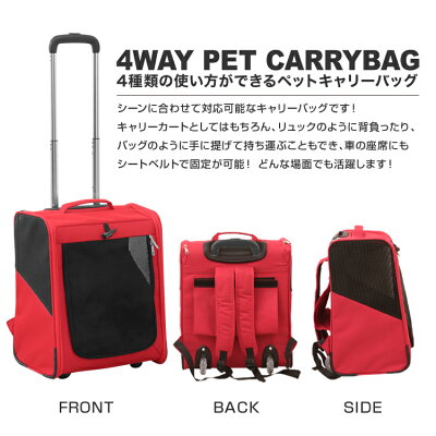 【着後レビューでクーポン】【2017夏モデル】ペット犬キャリーバックリュックペットキャリーバックキャリーペットキャリーカートキャリーバッグペットキャリーバッグキャリーケース小型犬ネコ猫4WAY1台4役おしゃれ災害防災グッズ送料無料
