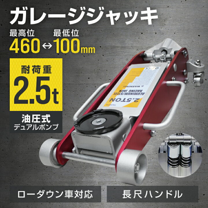 送料無料】ガレージジャッキ 4t 油圧 フロアジャッキ スチール 最低位 