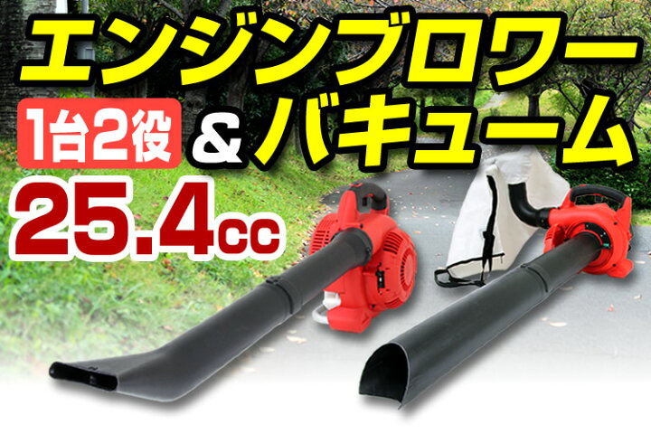 楽天市場】【3/22限定10%OFFクーポン】ブロワバキューム エンジン 