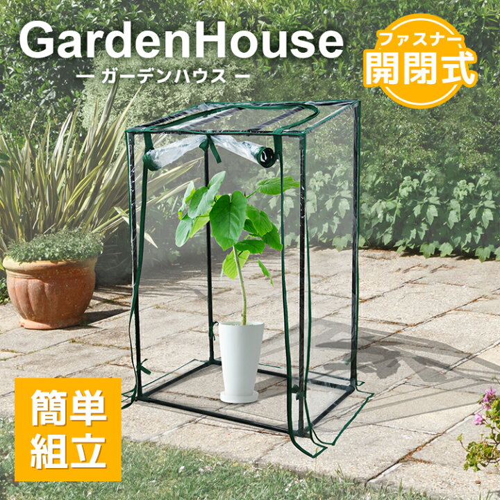 楽天市場】【期間限定クーポン配布】ガーデンハウス 1段 縦型タイプ 